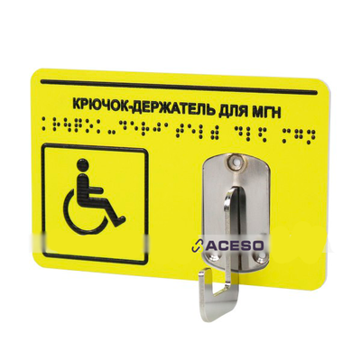 Крючок-держатель для костылей или трости, М6, нержавеющая сталь