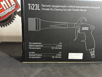 Пистолет продувочный с гибкой вращающейся насадкой NORDBERG Ti23L
