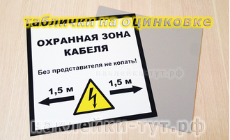 Заказать таблички, знаки, указатели печать на металле., оцинковке. Изготовление на заказ табличек.