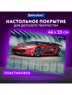 Настольное покрытие BRAUBERG, А3+, пластик, 46x33 см, "Sport Car", 270401, 7 штук