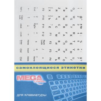Этикетки самоклеящиеся на клавиатуру, 2 шт - белый и прозрачный, ProMega Label
