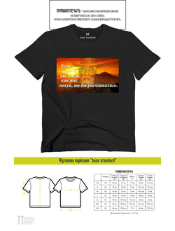 Футболка мужская "Если бы вы знали.."