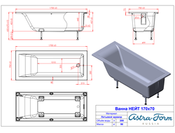 Astra-Form ванна Нейт 170/70 см белая