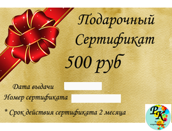 Подарочные сертификаты