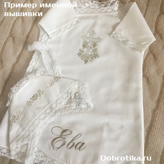 Распашонка для Крещения девочки, модель "Серебряная лоза", 0-3 мес., 3-6 мес., 6-12 мес.,  можно вышить любое имя