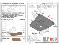 Ford Escape /Maverick II 2001-2004 V-2,0;2,3;3,0 Защита картера и КПП (Сталь 2мм) ALF0721ST