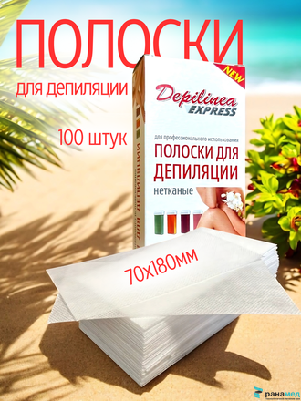 Полоски для депиляции 100 шт 70х180мм Флоресан