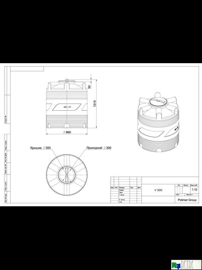 Емкость V 500 литров