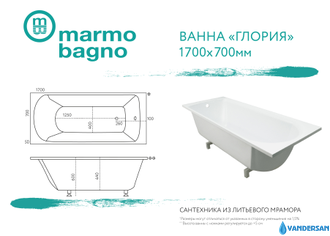 Ванна из искусственного камня Мармо Багно "Глория" 170х70