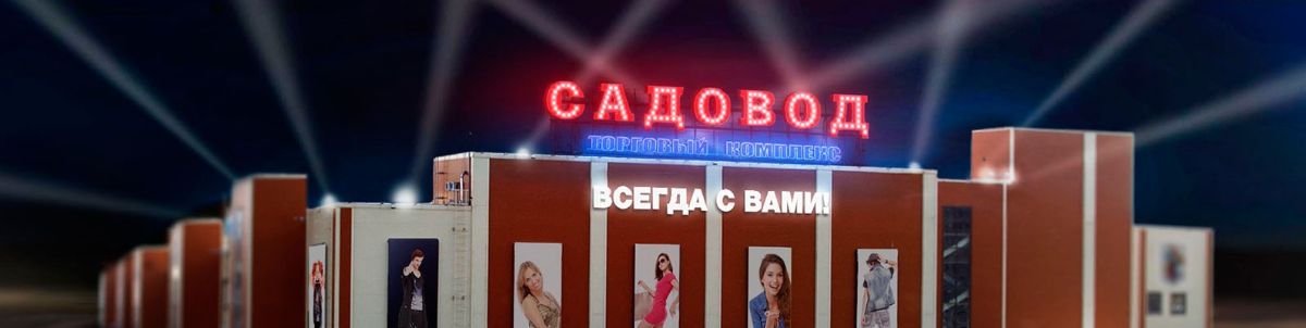 Мисформ Садовод