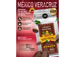 VERACRUZ MEXICO КОФЕ В ЗЕРНАХ - ОТ 1690 РУБ/КГ