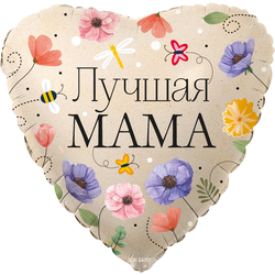 Шар сердце "Лучшая МАМА" (45см)