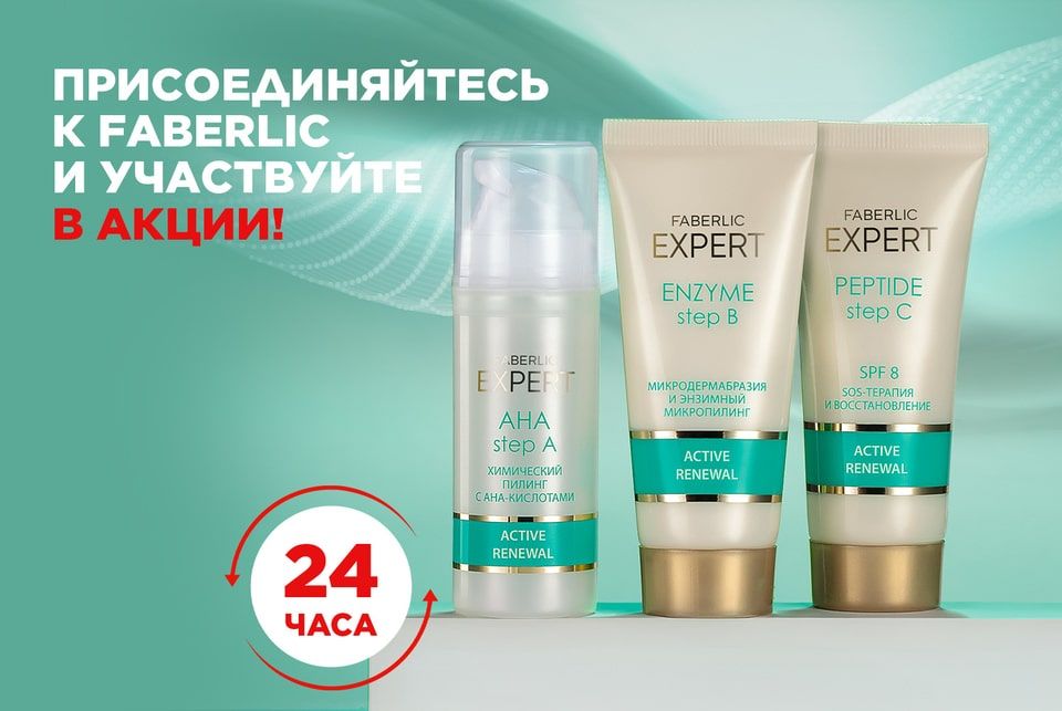 Набор для ухода за лицом &laquo;ABC-пилинг&raquo; всего за 0,6 РУБ. новым покупателям за заказ!