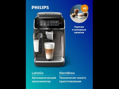 Philips автоматическая кофемашина EP3347/90