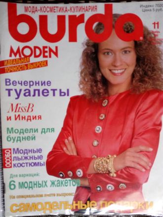 Журнал &quot;Бурда (Burda)&quot; №11 (ноябрь) 1989 год