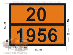 20-1956 табличка по допог