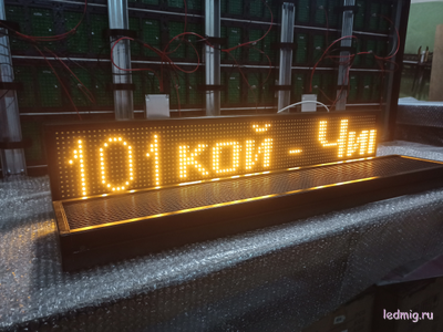 Маршрутное табло для автобуса жёлтые диоды 190х990мм