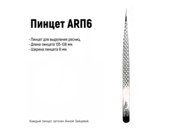 пинцет для выделения ресниц от Зайцевой