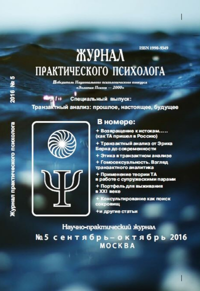 Журнал практического психолога №5