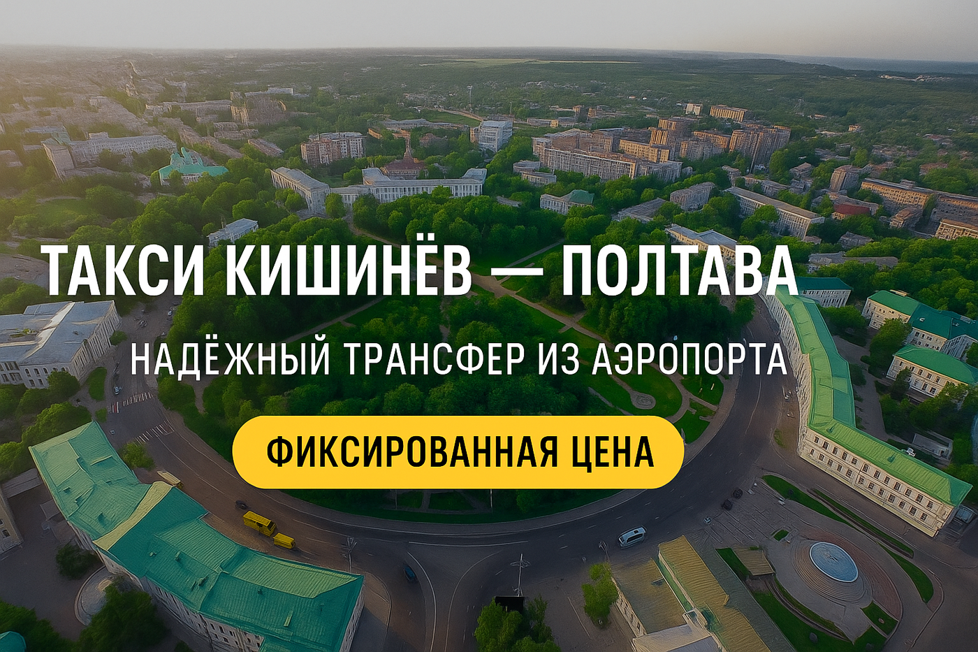 Корпусный сад — круглый парк в городской черте Полтавы