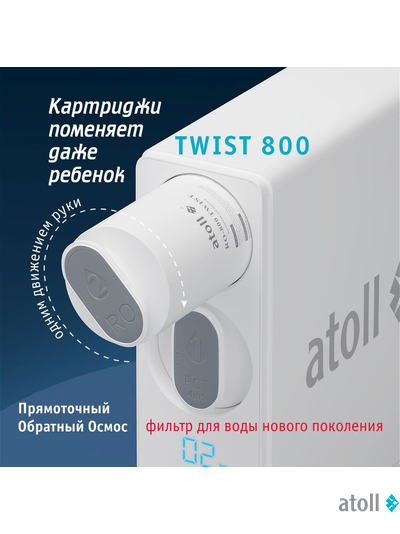 Картридж atoll TWIST 800 PCT-A (4в1 - префильтр с постфильтром)