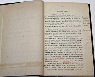 Станкевич А.Е. Заметки по предмету истории военного искусства. СПб.: лит. Пазовского, 1881.