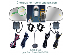 Система контроля слепых зон BSM-2165 для Focus 3 2011+, Mondeo 4 (2007–2014)