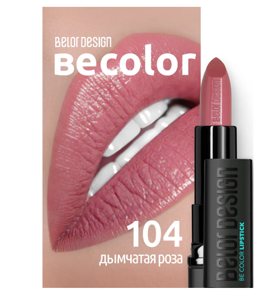 Губная помада кремовая увлажняющая Be Color BelorDesign