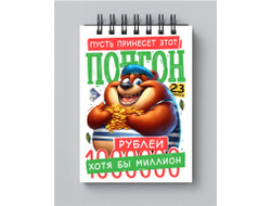 Блокнот #18 на 23 февраля