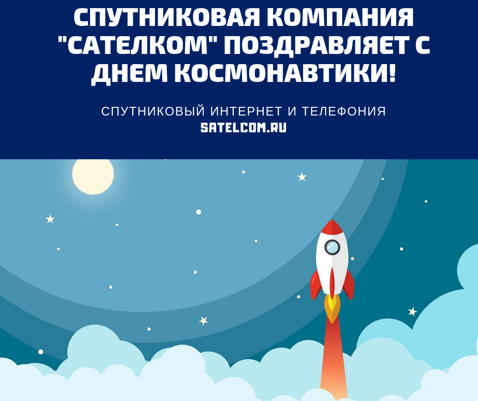 спутниковый инетрнет