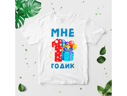 Футболка Мне уже 1 годик
