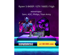 Игровой комплект от 88 000 сом