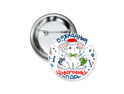 Значок закатной год Кролика №22