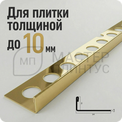 Заказать L-профиль 12.5 мм из нержавеющей стали NEEXY PVS93-05 Золото зеркальное