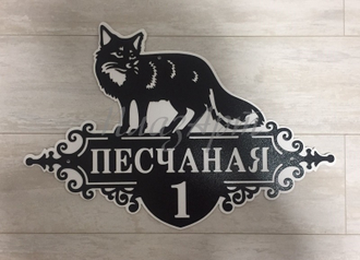 адресная табличка