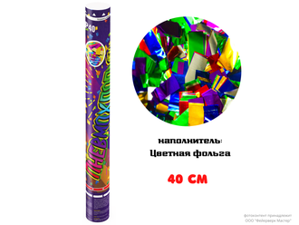 FMSP40 Пневмохлопушка 40 см Цветное конфетти из металлической фольги