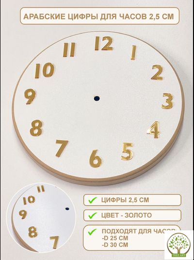 Арабские цифры в стиле Light 2.5 см/золото