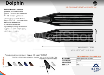 Лопасти C4 Plastic line Dolphin, пара