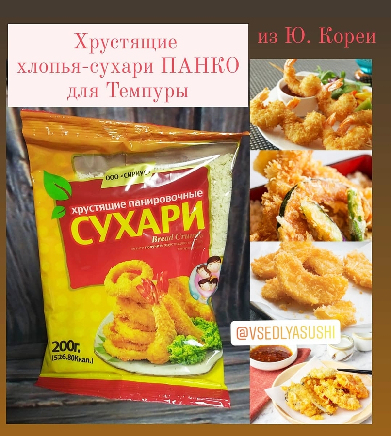 Японские панировочные сухари крупные хлопья