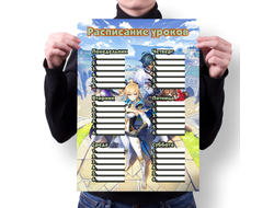 Расписание уроков Genshin Impact, Геншин Импакт №3