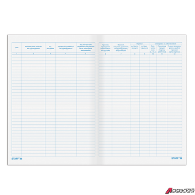 Журнал регистрации инструктажа по технике безопасности, 96 л., картон, типографский блок, А4 (200×290 мм), STAFF. 130241