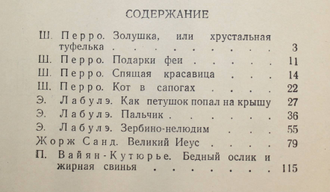 Как петушок попал на крышу. Сказки французских писателей. Ростов-на-Дону: Ростовское книжное издательство. 1955г.