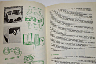 Касс К., Касс А. Практическая стереофотография. Минск: Полымя. 1987г.