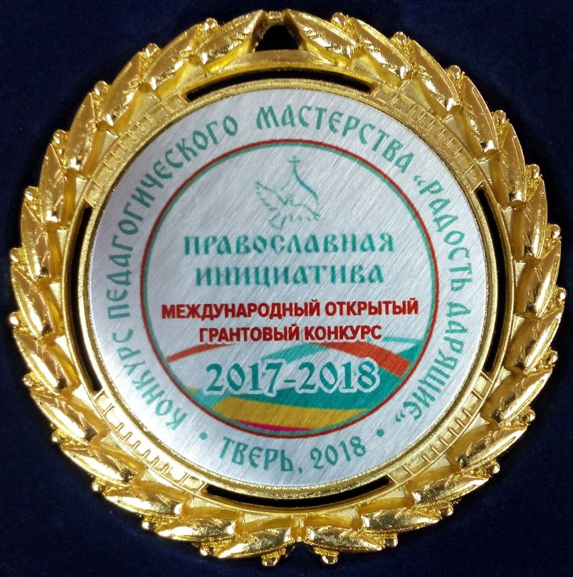 академия успеха конкурсы для педагогов