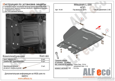 Защита радиатора, редуктора переднего моста, КПП и РК