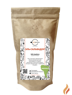 Эль-Сальвадор 250 гр.