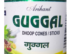Натуральные ароматические благовония безосновные (конусы 100 грамм) "Guggal" ЭКСКЛЮЗИВНЫЕ ВОЛШЕБНЫЕ благовония ручной работы , направленные на очищение и энергетическое восстановление