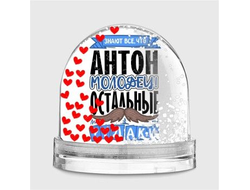 Водяной шар #4 Антон