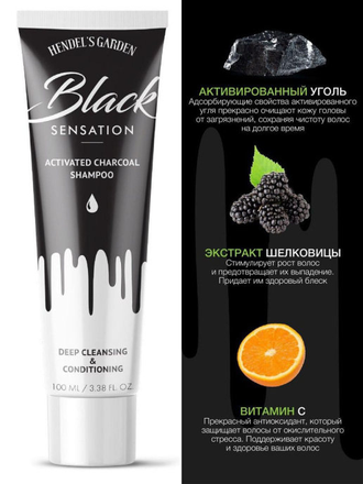 Black Sensation шампунь с активированным углем