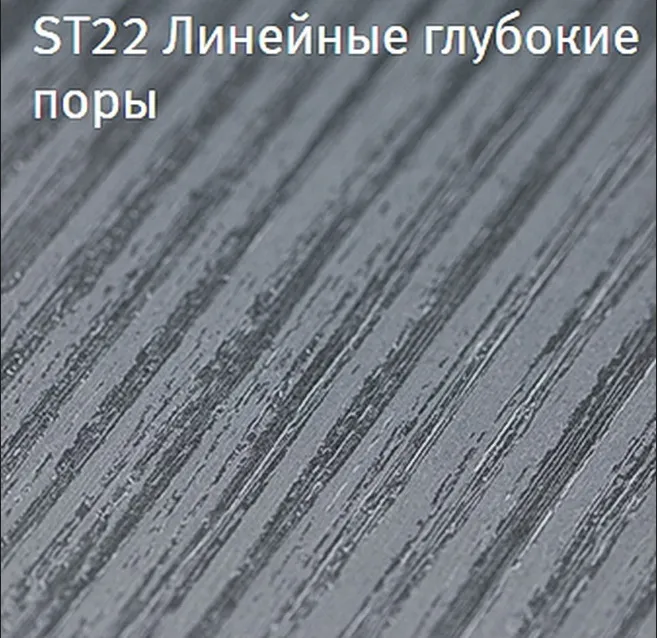 Структуры поверхности ЛДСП Egger - ST 22.
Продольные древесные волокна с матово-глянцевым эффектом
